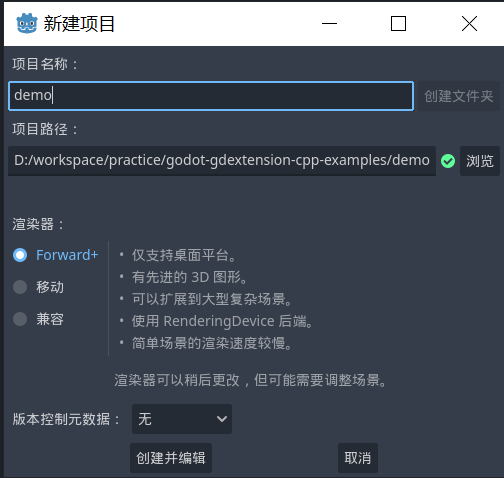 新建godot项目